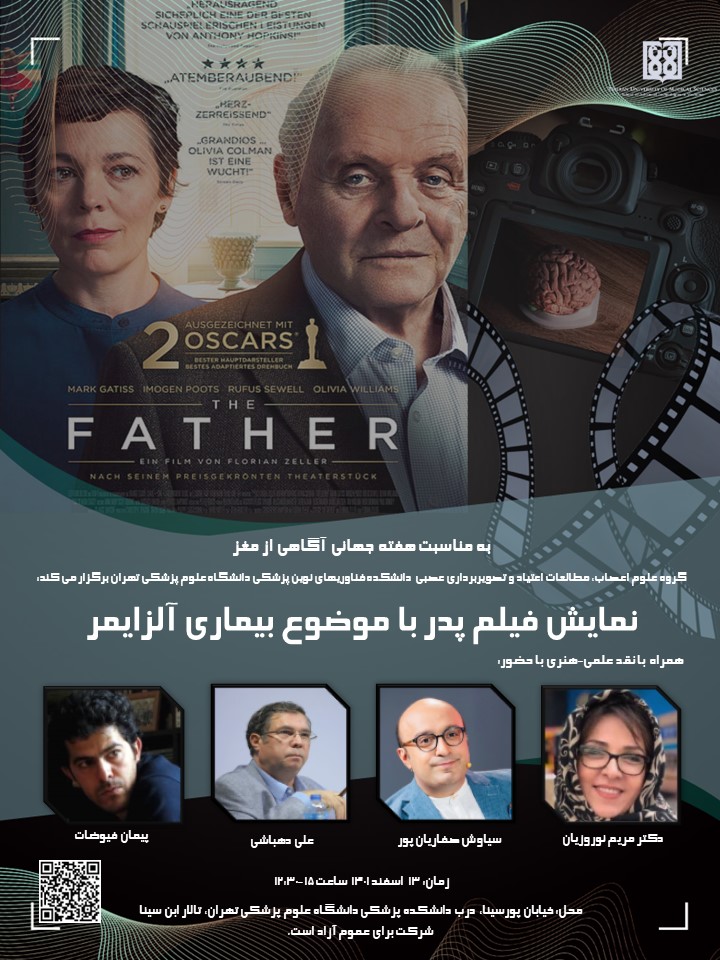 نمایش فیلم پدر